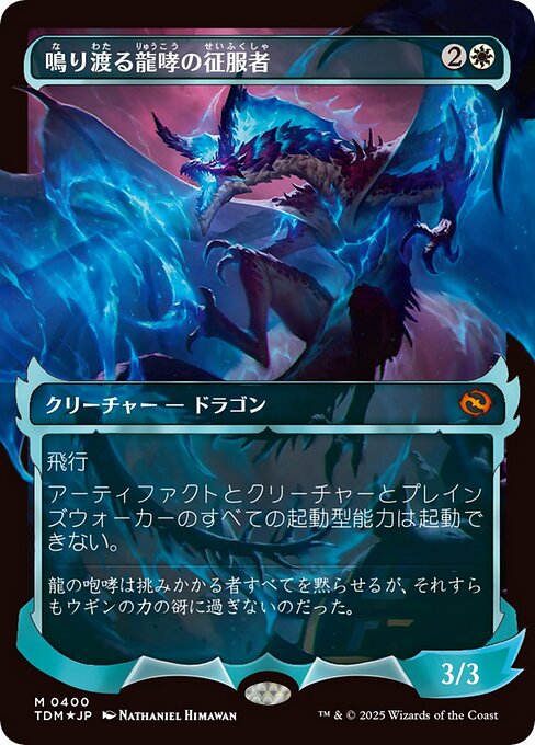 Clarion Conqueror (Showcase) (Halo Foil)