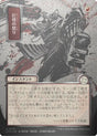 Monstrous Rage (JP Alternate Art) (Silver Scroll Foil)